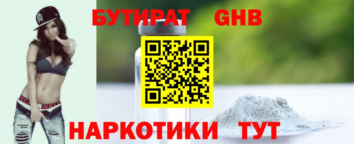 БУТИРАТ жидкий экстази  Вход с VPN  Воскресенск 