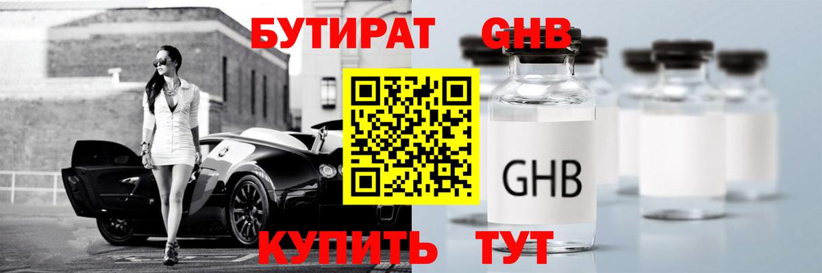 Бутират Butirat Воскресенск