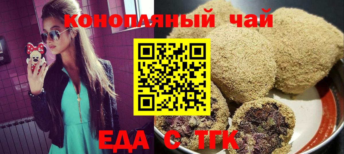 Воскресенск  Печенье с ТГК конопля  Вход с VPN 
