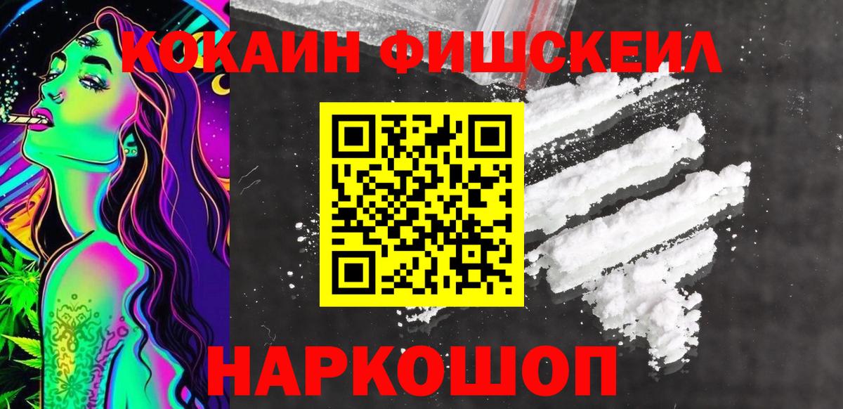 Кокаин Перу  Кокаин Fish Scale  Воскресенск  Cocaine  Вход с VPN 