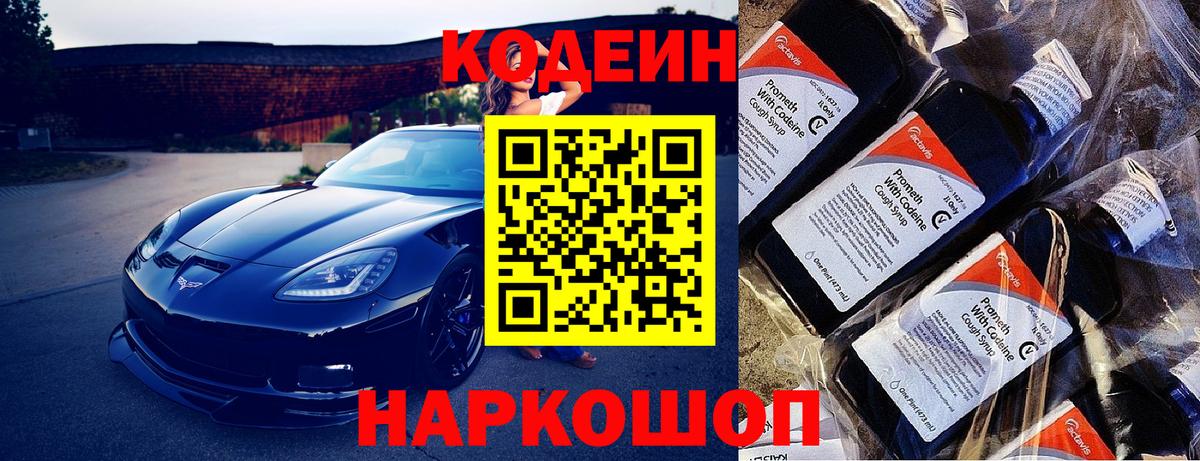 цена   Вход с VPN  Воскресенск  Codein Purple Drank  Кодеин Purple Drank 