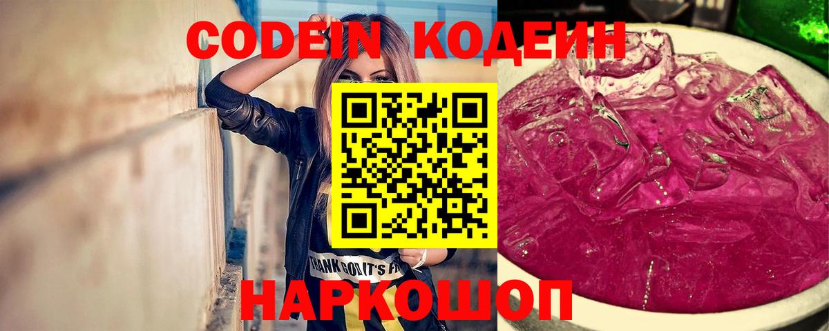 Codein Purple Drank Воскресенск