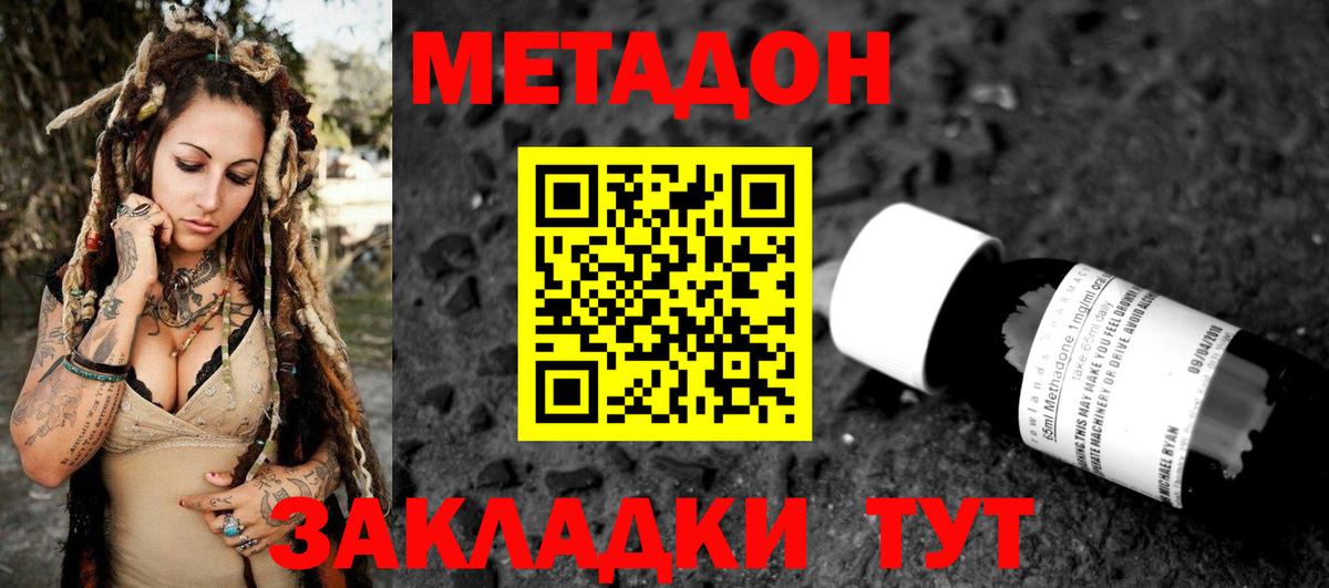 МЕТАДОН кристалл  Вход с VPN  МЕТАДОН methadone  Воскресенск 